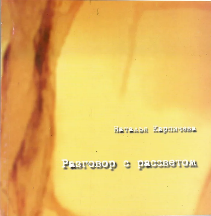 Обложка книги Разговор с рассветом