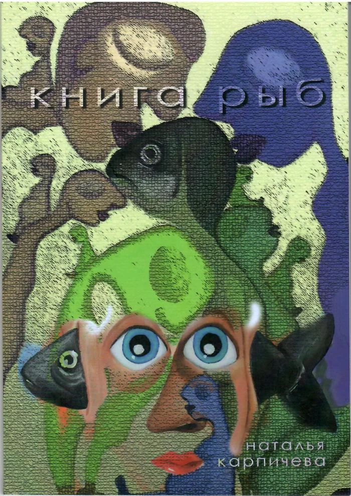 Обложка книги Книга рыб