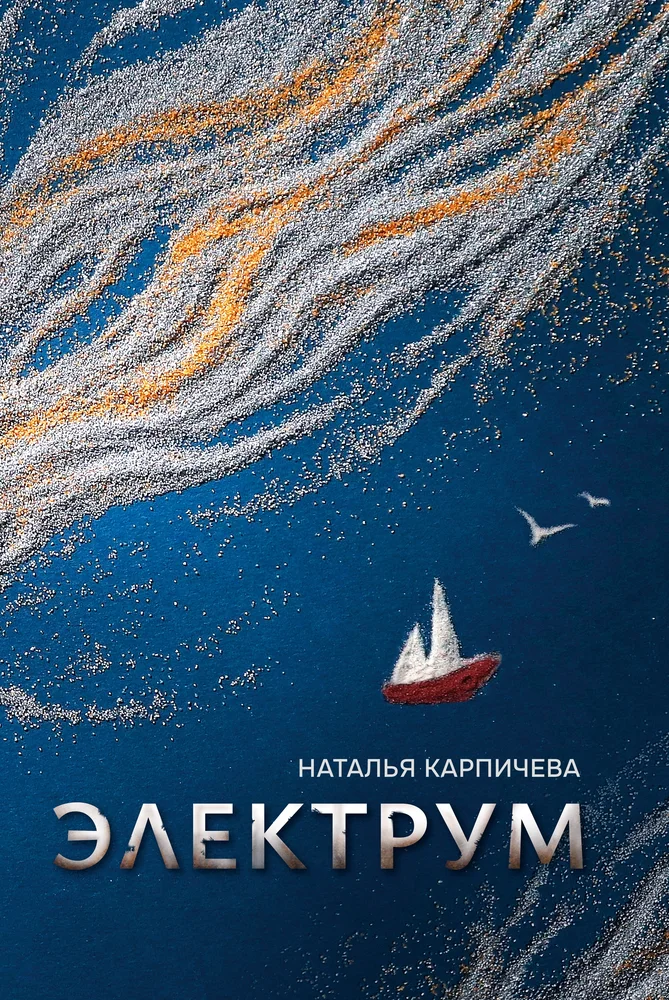 Обложка книги Электрум